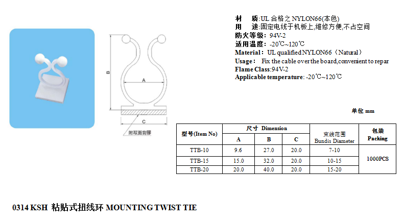 粘贴式扭线环